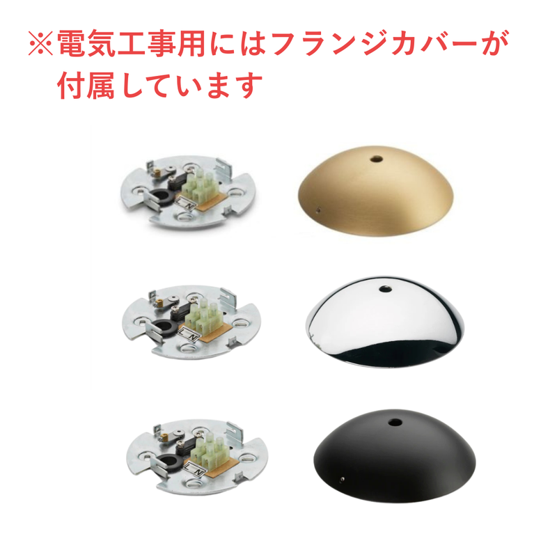 IC LIGHTS S1（アイシーライトS1）電気工事取付仕様フランジカバー付き