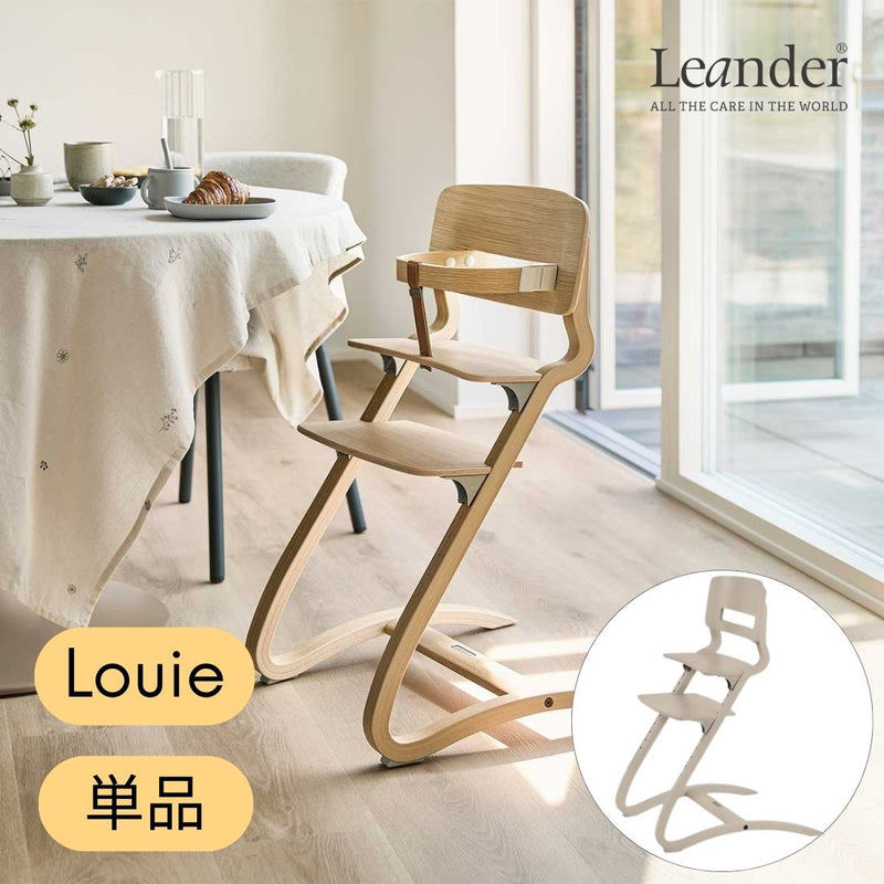 ベビー ハイチェア本体【日本正規品】【10年保証】| リエンダー ルーイー Louie