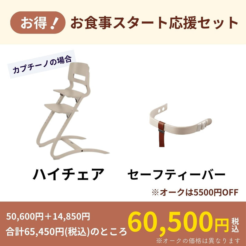 Leander（リエンダー）ハイチェア2点セット | リエンダーの正規販売店