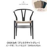 CH24(yチェア) SOFT ビーチ材 アンスラサイトグレー ナチュラルペーパーコード | カールハンセン&サン