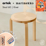 【10月15日発売開始】Artek（アルテック） ＋ Marimekko（マリメッコ）STOOL 60 Kivet（スツール60 キヴェット）
