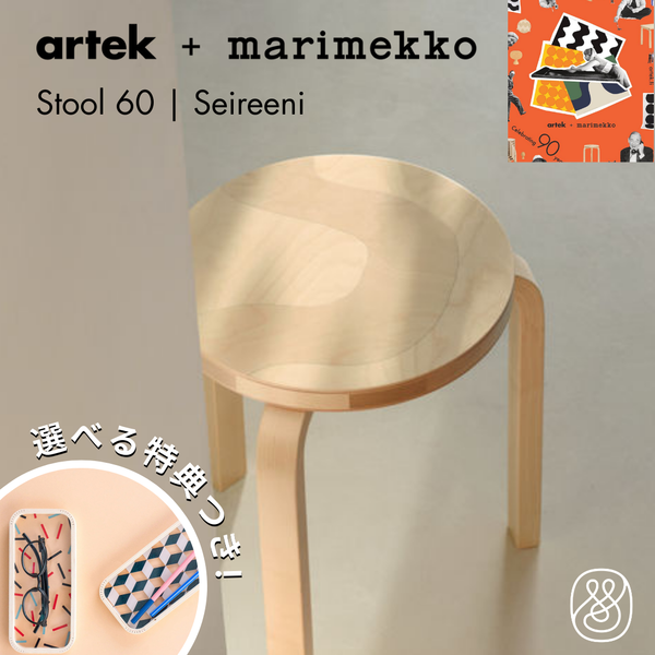 【10月15日発売開始】Artek（アルテック） ＋ Marimekko（マリメッコ）STOOL 60 Seireeni（スツール60 セイレーニ）