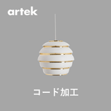 コード加工 | artek（アルテック）