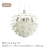 Louis Poulsen（ルイスポールセン） | PH Artichoke （ アーティチョーク）ペンダントライト φ480 φ600