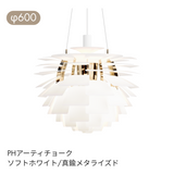 Louis Poulsen（ルイスポールセン） | PH Artichoke （ アーティチョーク）ペンダントライト φ480 φ600