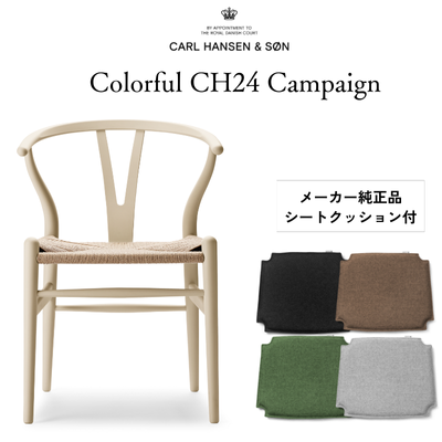 【キャンペーン特典付】カールハンセン&サン CH24 SOFT byイルス・クロフォード / Yチェア ビーチ材 バーリー