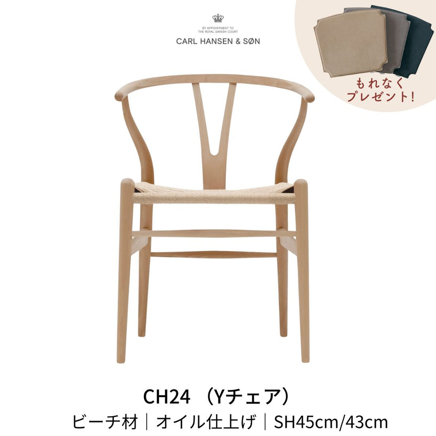 【即納可】CH24(yチェア) ビーチ材オイルフィニッシュ ナチュラルペーパーコード | カールハンセン&サン