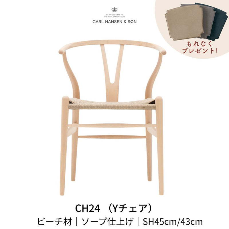 ◯①【ほぼ未使用】カールハンセン＆サン CH24 Yチェア ソープ クッション付 即納可】CH24(yチェア) ビーチ材ソープフィニッシュ ナチュラル