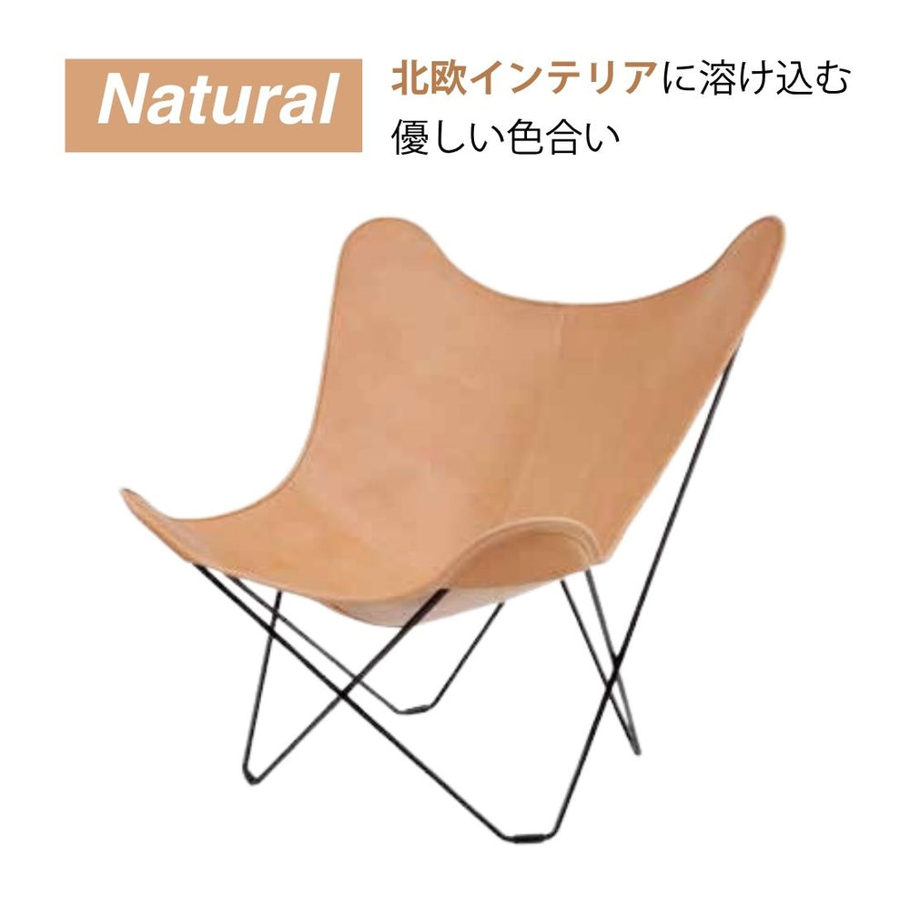 CUERO （クエロ） BKF BUTTERFLY CHAIR（バラフライチェア）マリポサ