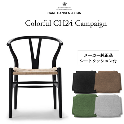 【キャンペーン特典付】CH24 soft / Yチェア ビーチ材 ソフトブラック 座面高さ45cm |  カールハンセン&サン