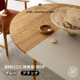 BM0121I BM0121 ブラック グレー MDF インサートリーフ（伸長板）|  カール・ハンセン＆サン