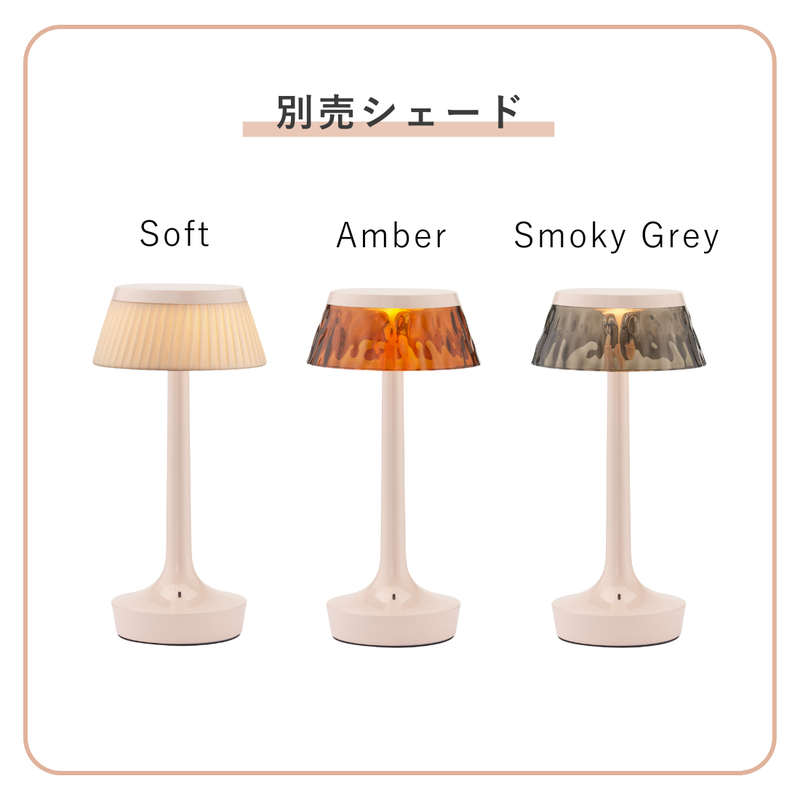 【P10倍】BON JOUR UNPLUGGED 別売りシェード｜FLOS（フロス）