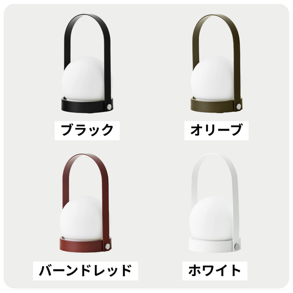 Audo Copenhagen（オドー・コペンハーゲン） CARRIE PORTABLE LAMP （キャリー ポータブル ランプ）| 全4色 |テーブルランプ