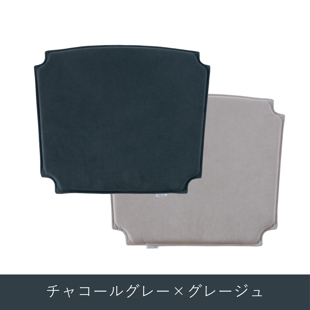 オリジナルYチェア専用シートクッション / リバーシブル全3色| カール