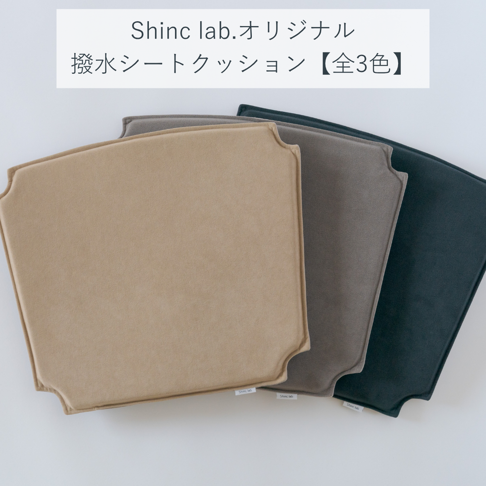 【shinc Labオリジナル】Yチェア専用シートクッション オリジナルYチェア専用シートクッション / リバーシブル全3色