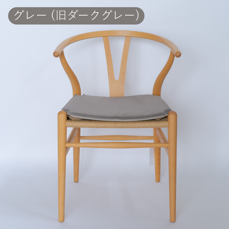jalen Yチェア 専用クッション オリジナルYチェア専用シートクッション / リバーシブル全3色