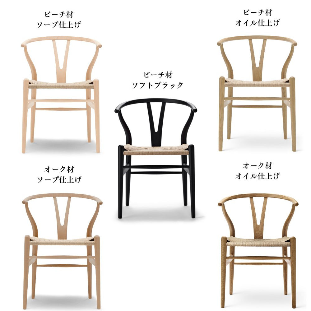 月末セールM♦Carl Hansen & Son「Yチェア CH24」2脚セット 楽天市場】【特典付き】CH24 / Yチェア（ワイチェア） ビーチ材