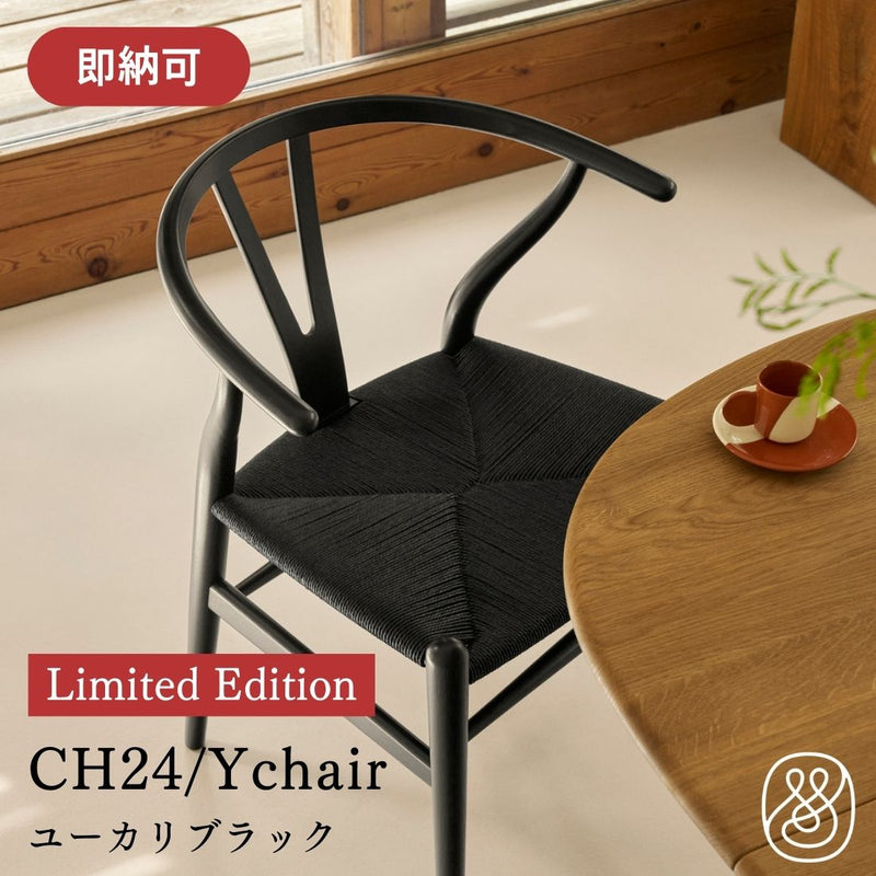 【 11/28発売開始 】2025年限定モデル CH24 (Yチェア)  ユーカリ ブラック塗装 SH45cm | カールハンセン&サン