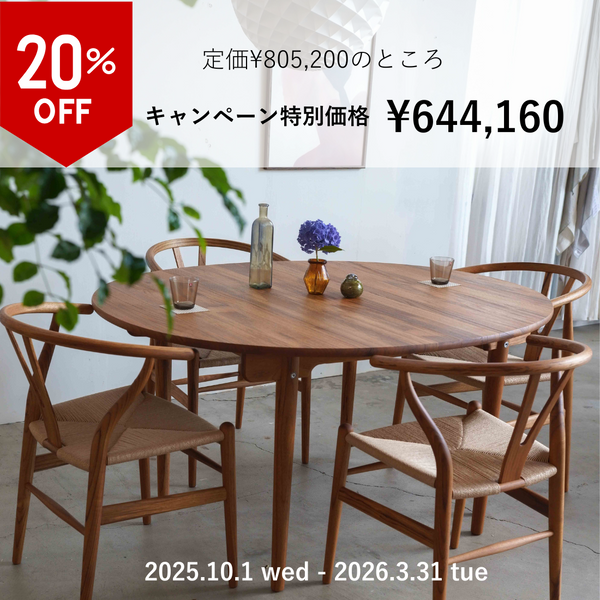 【期間限定20%オフ】特別仕様 CH337 チーク材・オイルフィニッシュ| カールハンセン＆サン