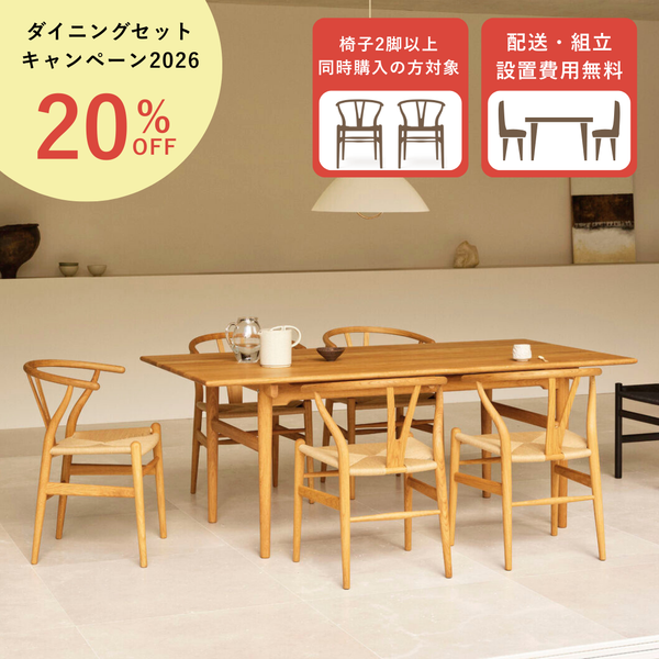 CARL HANSEN & SON-ダイニングコレクション – Shinc lab.(シンクラボ)