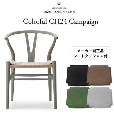 【キャンペーン特典付】カールハンセン&サン CH24 SOFT byイルス・クロフォード / Yチェア ビーチ材 クレー