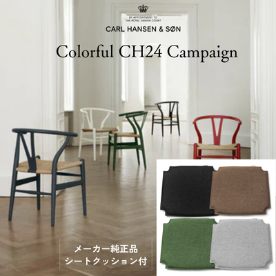 【キャンペーン特典付】カールハンセン&サン CH24 SOFT Yチェア ビーチ材 ナチュラルペーパーコード