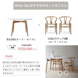 【ダイニングテーブル20%オフ】【特典付】【P10倍】CARL HANSEN & SON ダイニングセットキャンペーン 2025 BA103 + CH24 2脚セット