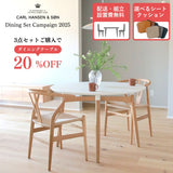 【ダイニングテーブル20%オフ】【特典付】【P10倍】CARL HANSEN & SON ダイニングセットキャンペーン 2025 BA103 + CH24 2脚セット