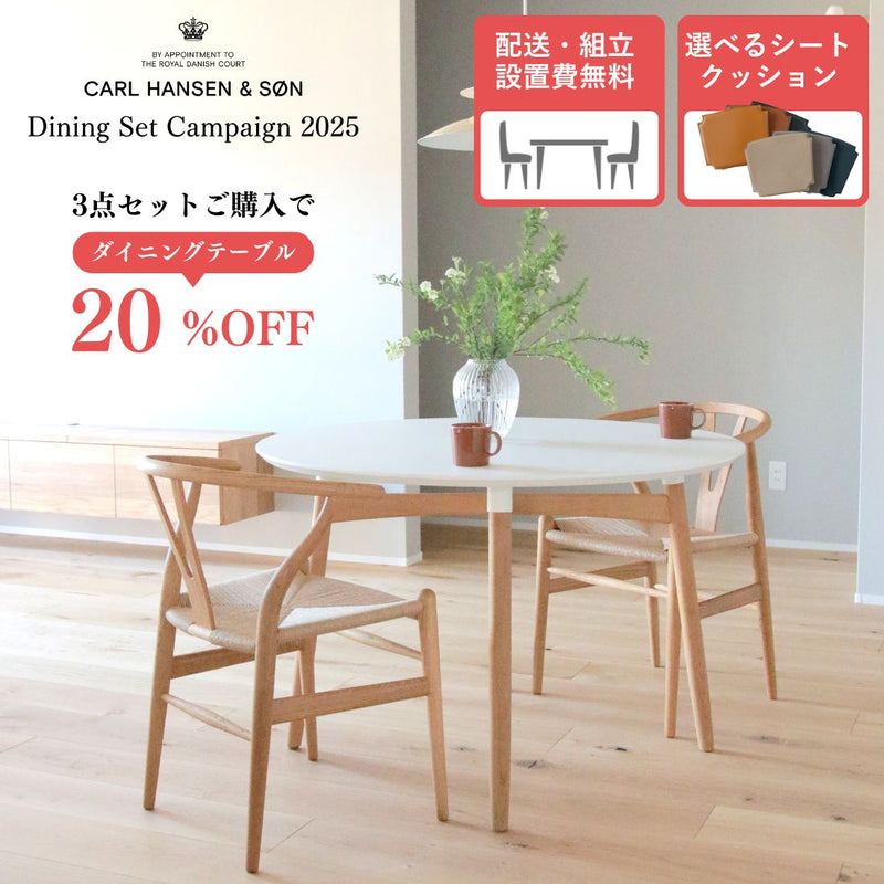 【ダイニングテーブル20%オフ】【特典付】【P10倍】CARL HANSEN & SON ダイニングセットキャンペーン 2025 BA103 + CH24 2脚セット