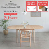 【ダイニングテーブル20%オフ】【特典付】【P10倍】CARL HANSEN & SON ダイニングセットキャンペーン 2025 CH002 + CH24 2脚セット