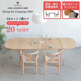 【ダイニングテーブル20%オフ】【特典付】【P10倍】CARL HANSEN & SON ダイニングセットキャンペーン 2025 CH006 + CH24 2脚セット