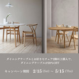 【ダイニングテーブル20%オフ】【特典付】【P10倍】CARL HANSEN & SON ダイニングセットキャンペーン 2025 CH006 + CH24 2脚セット