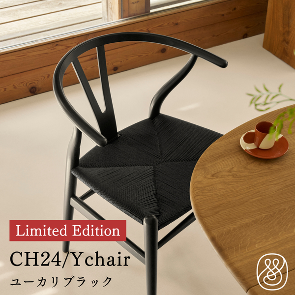 【2025年限定モデル】 CH24 (Yチェア)  ユーカリ ブラック塗装 SH45cm | カールハンセン&サン