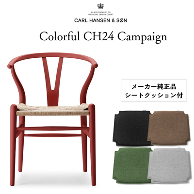 【キャンペーン特典付】カールハンセン&サン CH24 SOFT byイルス・クロフォード / Yチェア ビーチ材 ファルー