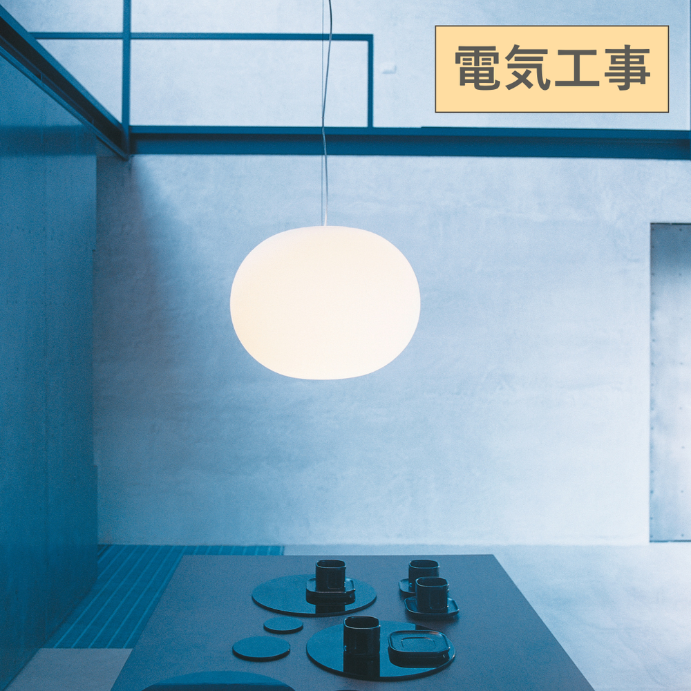 グローボール GLO-BALL S1 FLOS（フロス）ペンダント照明 GLO-BALL S1 グローボールS1 ペンダントランプ ｜ FLOS フロス