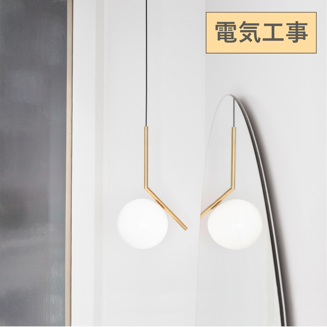 【P10倍】IC LIGHTS S1（アイシーライツS1）ペンダントライト【電気工事取付仕様フランジカバー付き】｜FLOS（フロス）