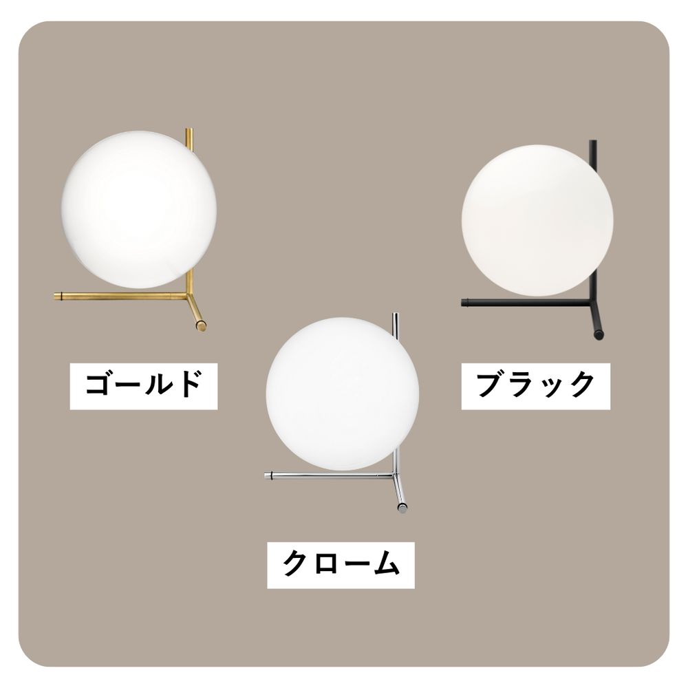 IC Lights T2（アイシーライトT2）テーブルランプ ｜フロスの正規代理