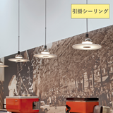 【P10倍】FRISBI（フリスビ）【引掛シーリング仕様】｜FLOS（フロス）