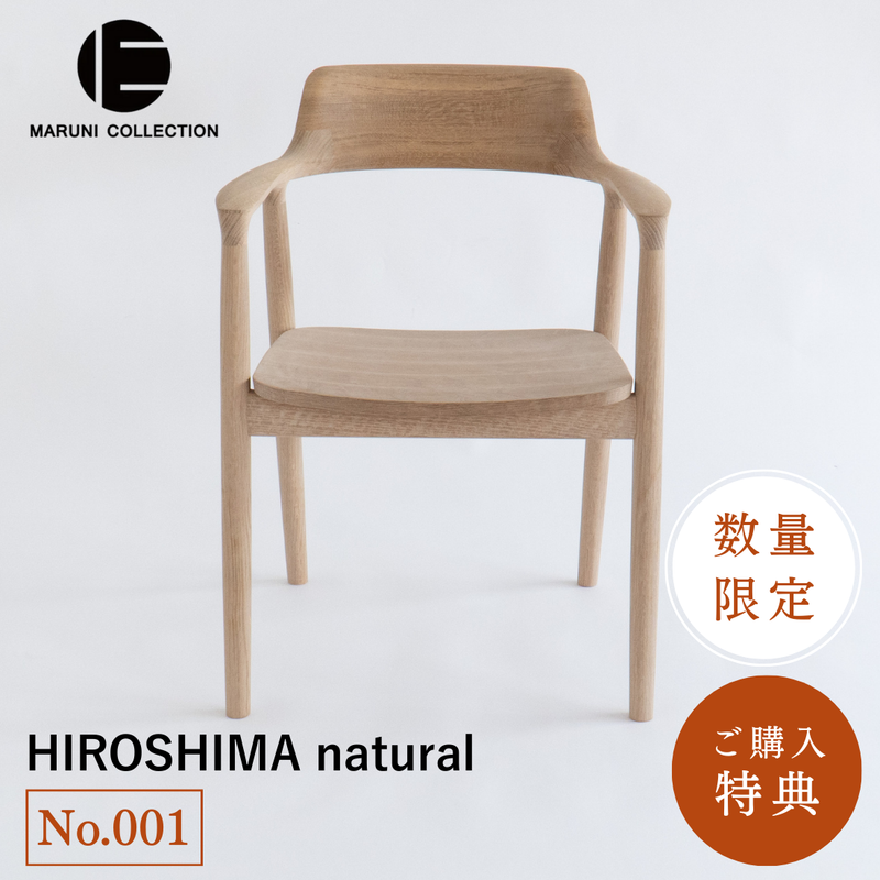 【No.001】 HIROSHIMA  natural アームチェア（板座) ホワイトオーク ソープ仕上げ