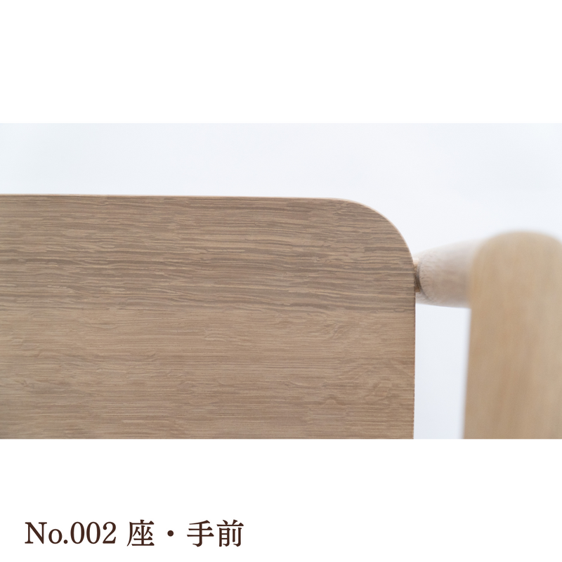 【No.002】 HIROSHIMA  natural アームチェア（板座) ホワイトオーク ソープ仕上げ
