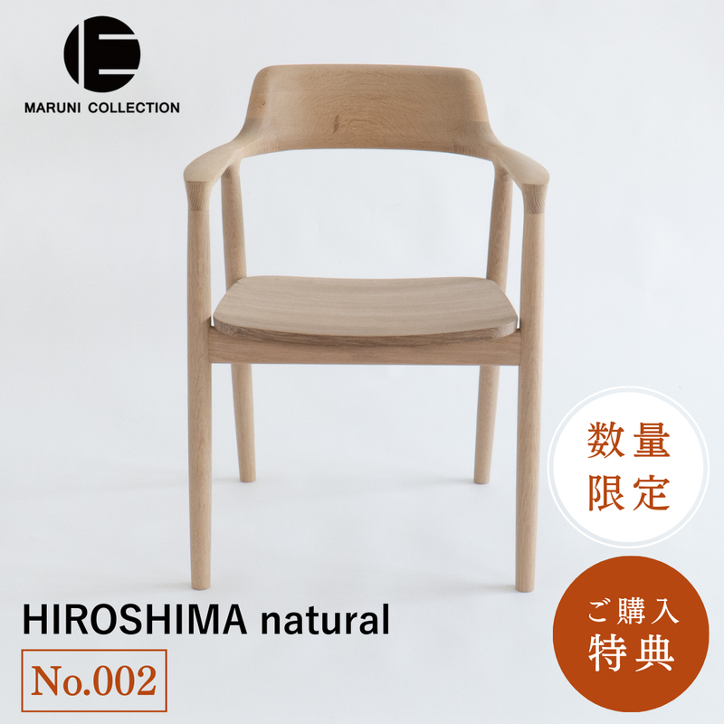 【No.002】 HIROSHIMA  natural アームチェア（板座) ホワイトオーク ソープ仕上げ