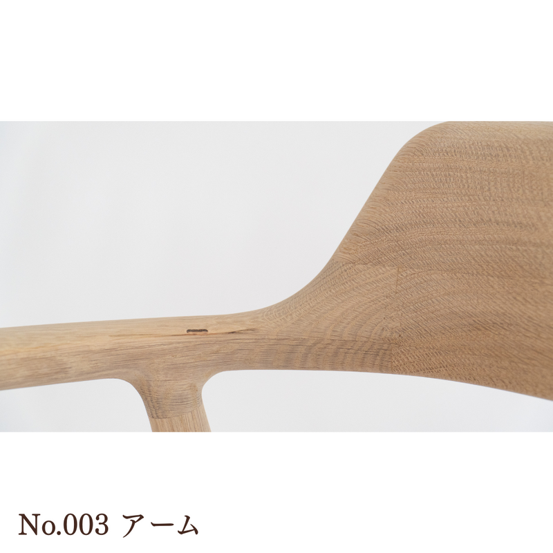 【No.003】 HIROSHIMA  natural アームチェア（板座) ホワイトオーク ソープ仕上げ