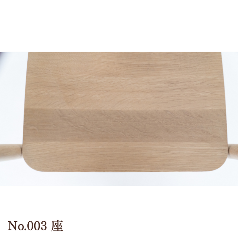 【No.003】 HIROSHIMA  natural アームチェア（板座) ホワイトオーク ソープ仕上げ