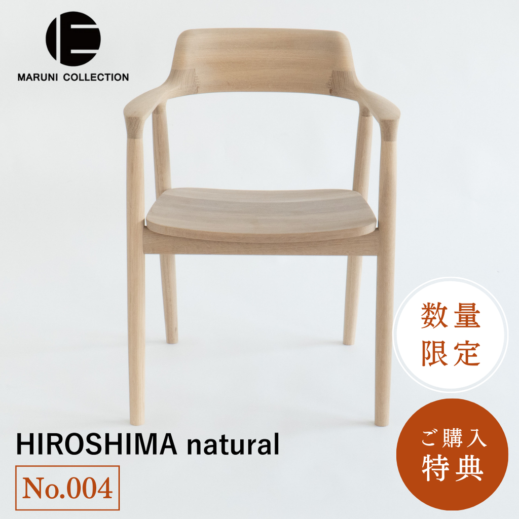 No.004】HIROSHIMA natural アームチェア(板座) ホワイトオーク No.004】HIROSHIMA natural アームチェア(板座) ホワイトオーク