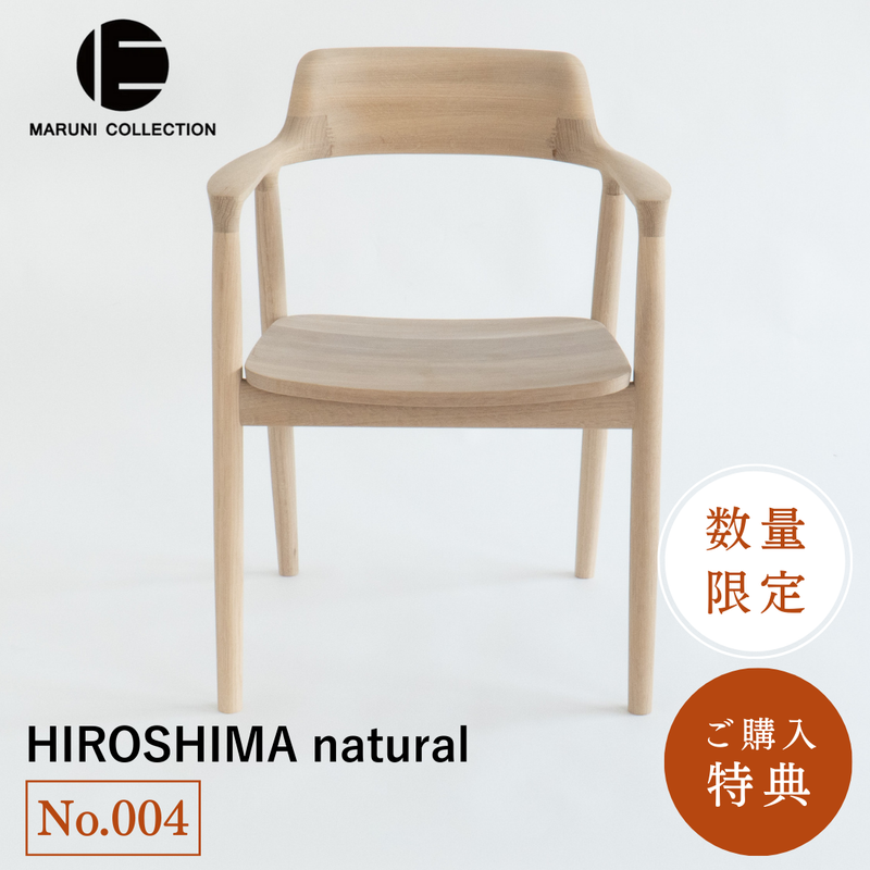 【No.004】 HIROSHIMA  natural アームチェア（板座) ホワイトオーク ソープ仕上げ