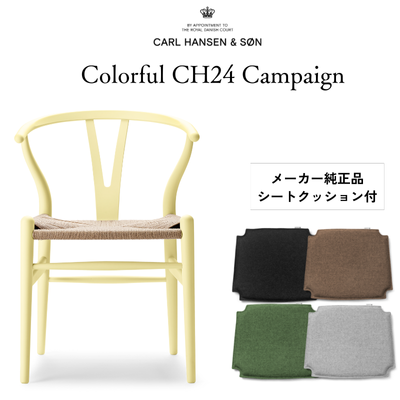 【キャンペーン特典付】カールハンセン&サン CH24 SOFT byイルス・クロフォード / Yチェア ビーチ材 ホリーホック