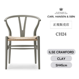 【キャンペーン特典付】カールハンセン&サン CH24 SOFT byイルス・クロフォード / Yチェア ビーチ材 クレー