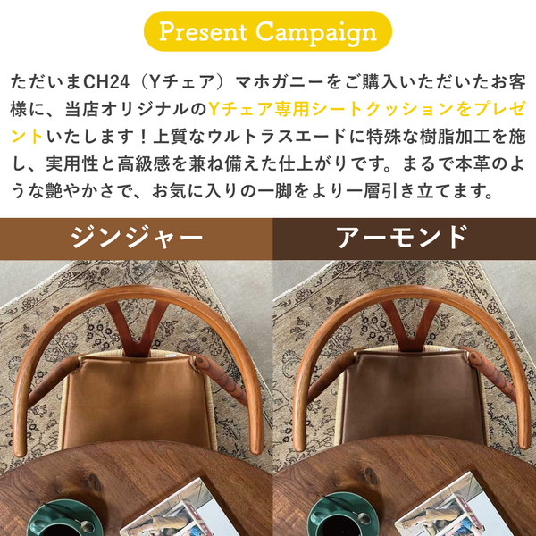 最終入荷！【特典付き】カールハンセン&サン CH24/Yチェア マホガニー材・オイルフィニッシュ SH45cm