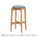 ハイスツール58（H58cm） / オーク材 | MARUNI60（マルニ60）