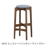 ハイスツール65（H65cm） / ウォルナット材 | MARUNI60（マルニ60）
